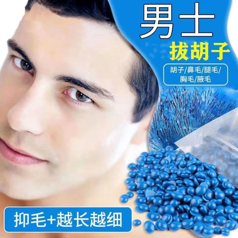 蜜蜡脱毛胡子腋下腋毛撕拉腿毛热蜡拔毛全身蜡豆鼻毛脱毛膏私处
