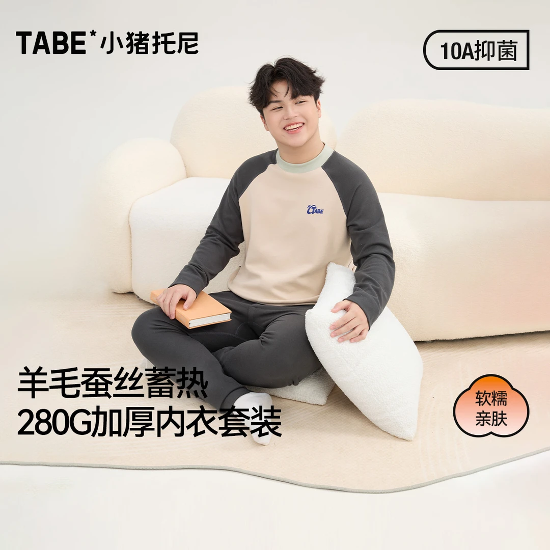 【羊毛蚕丝双面绒】小猪托尼胖男童秋冬季抑菌蓄热保暖秋衣套装打底