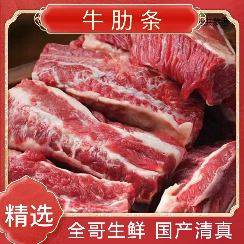 【牛肋条】 短牛肋条 全哥生鲜 国产清真 内蒙黄牛肉 五斤装