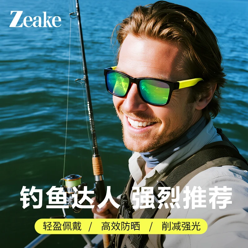 Zeake户外钓鱼开车驾驶偏光镜  偏光镜看鱼超清 专业级钓鱼偏光镜