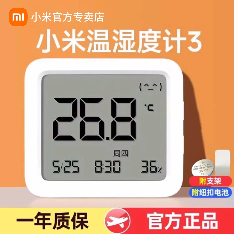 小米蓝牙温湿度计3代2代米家用室内卧室智能精度婴儿房传感记录仪
