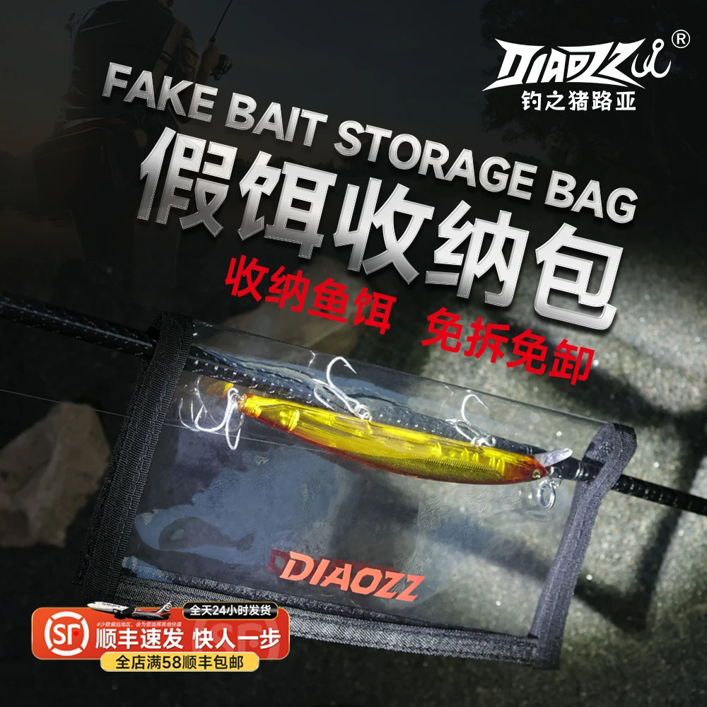 钓之猪路亚假饵收纳包铅笔米诺防挂钩临时收纳袋鱼饵包假饵渔具包