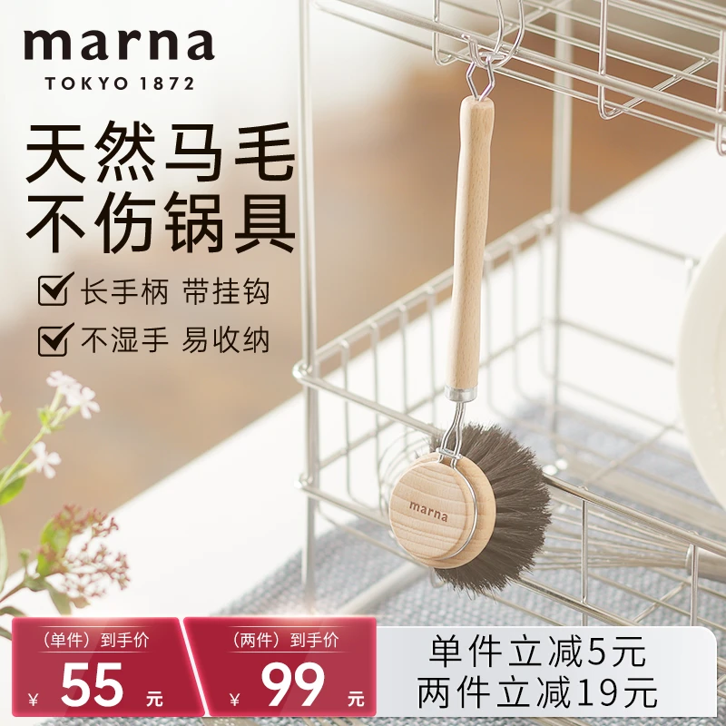 MARNA天然清洁马毛刷软毛长柄不粘锅刷子锅刷刷子刷锅洗锅松弛感