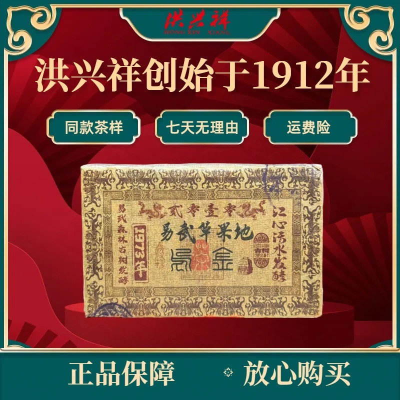 精选【易武草果地】2010年 250克 普洱茶 熟茶茶砖（9.7）