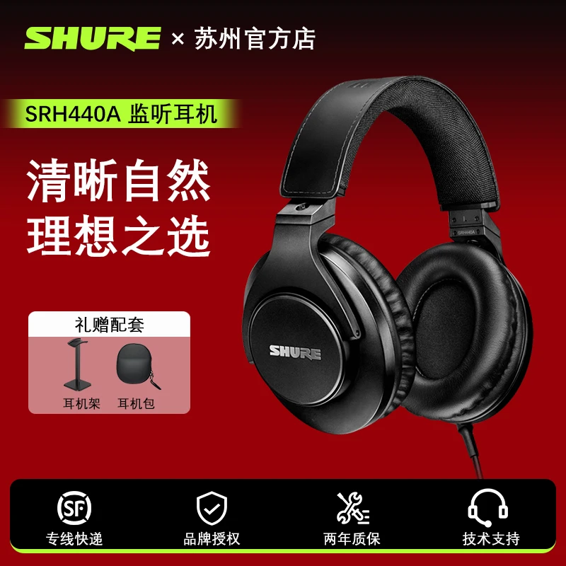 Shure/舒尔SRH440A专业录音监听耳机全封闭头戴式音乐监听耳机