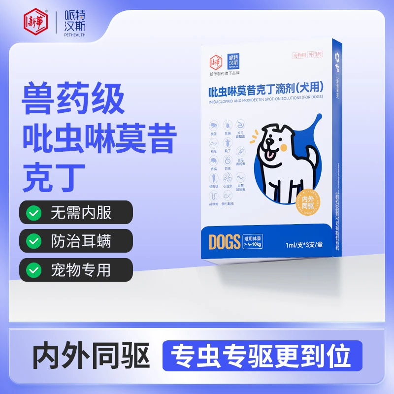 哌特汉斯【下单送内驱】宠物驱虫吡虫啉莫昔克丁犬用体内外同驱滴剂