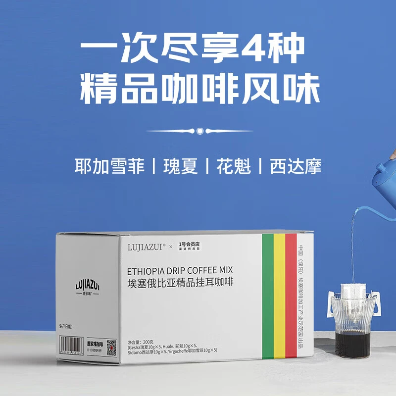 鹿家嘴埃塞俄比亚精品挂耳花魁瑰夏耶加雪菲西达摩混合装10g*20片