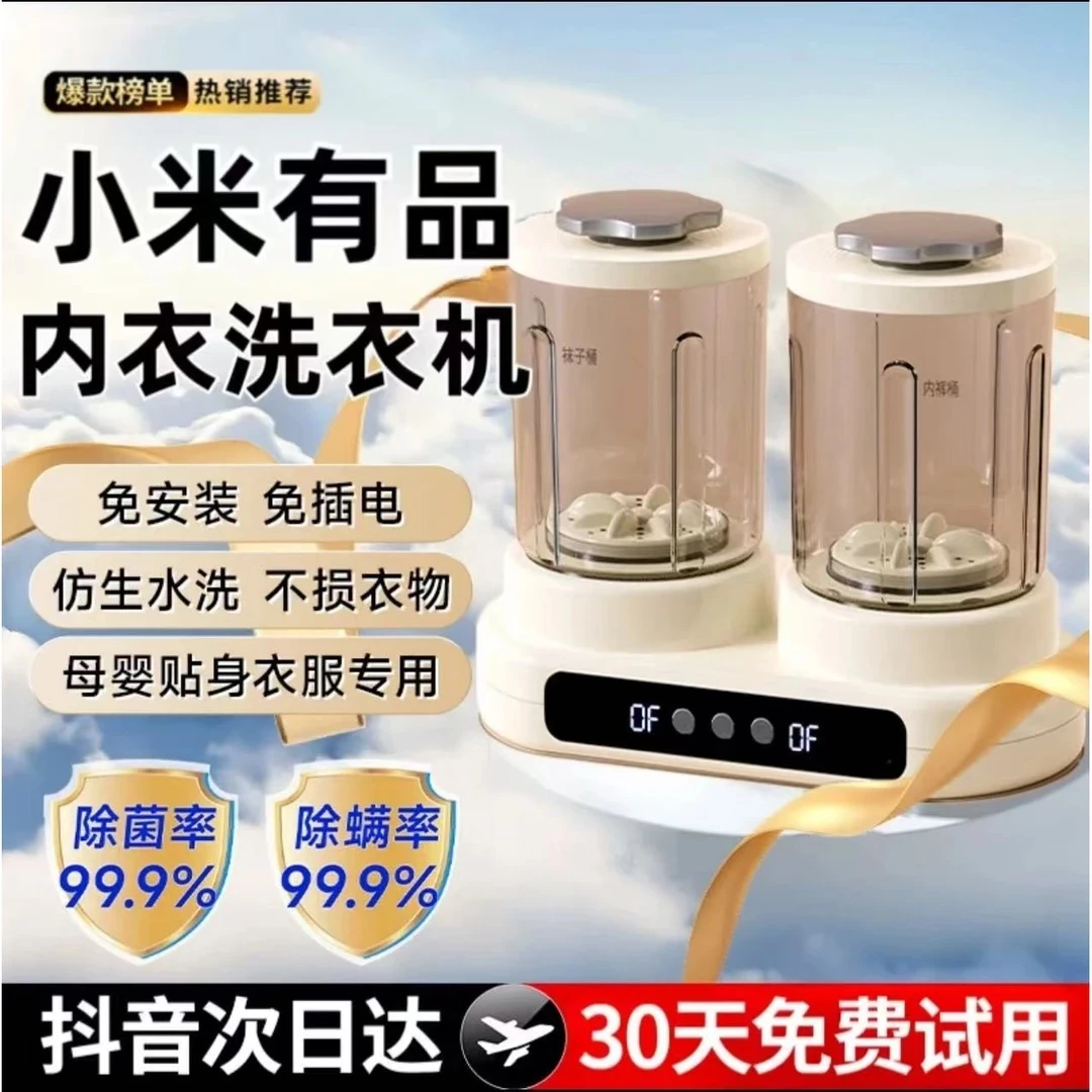 小米有品迷你内衣洗衣机小型洗衣杯超声波清洗机免安装洗袜子机