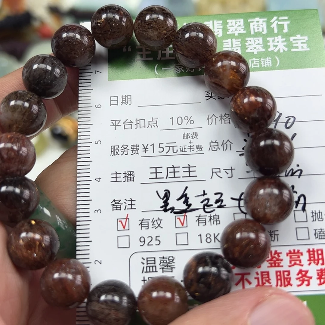未镶嵌手串水晶黑金超七