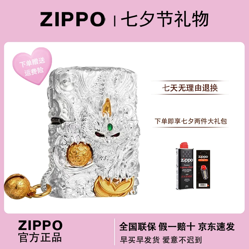ZIPPO/之宝【七夕送礼】银玉貔貅镀金镀银礼盒防风打火机 DYX1H1