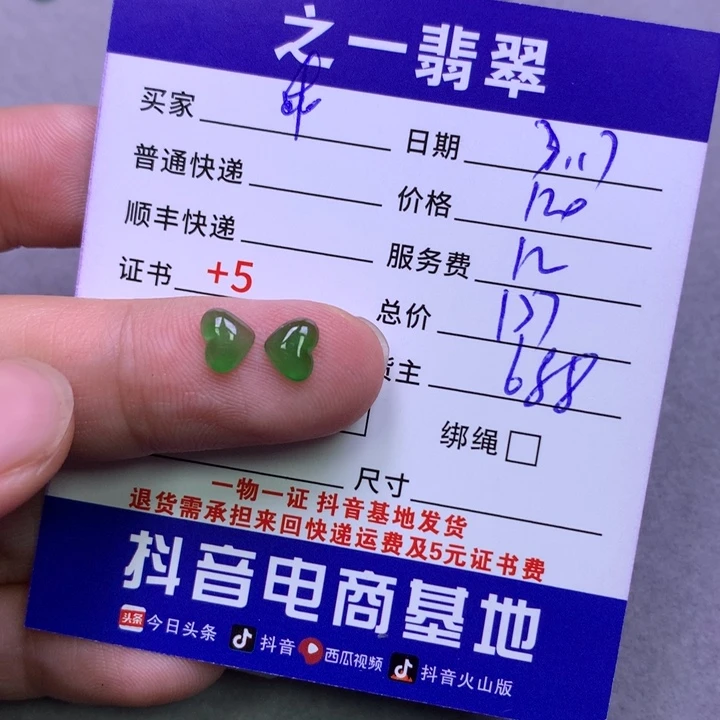 翡翠未镶嵌颈饰乖***七