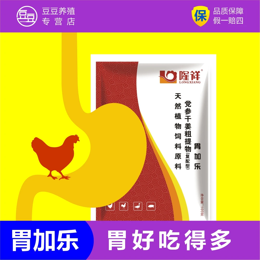 胃加乐家禽养殖鸡鸭鹅散养鸡使用方便天然混合型饲料添加剂