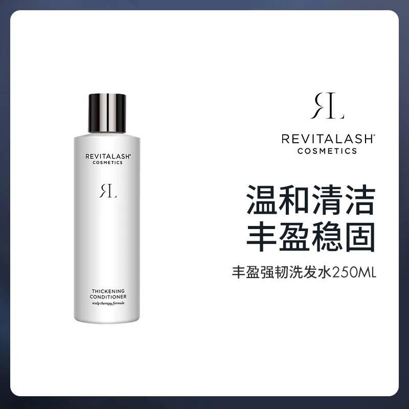 【店铺推荐】REVITALASH瑞瓦德丰盈洗发水/丰盈护发素油头蓬松
