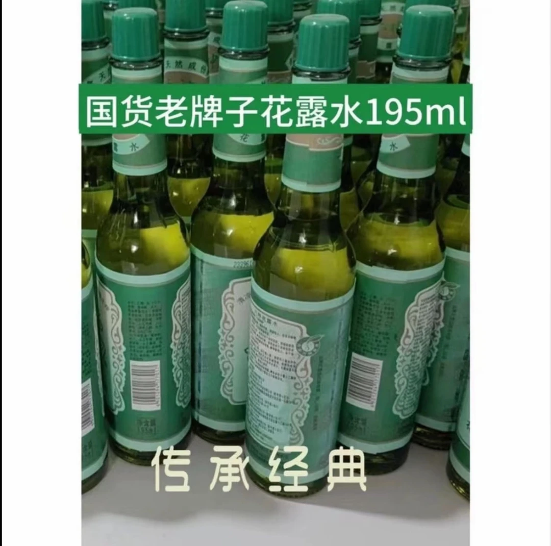 【买一送一】国货经典玻璃瓶花露水195ml清凉舒爽祛味居家日用瓶装