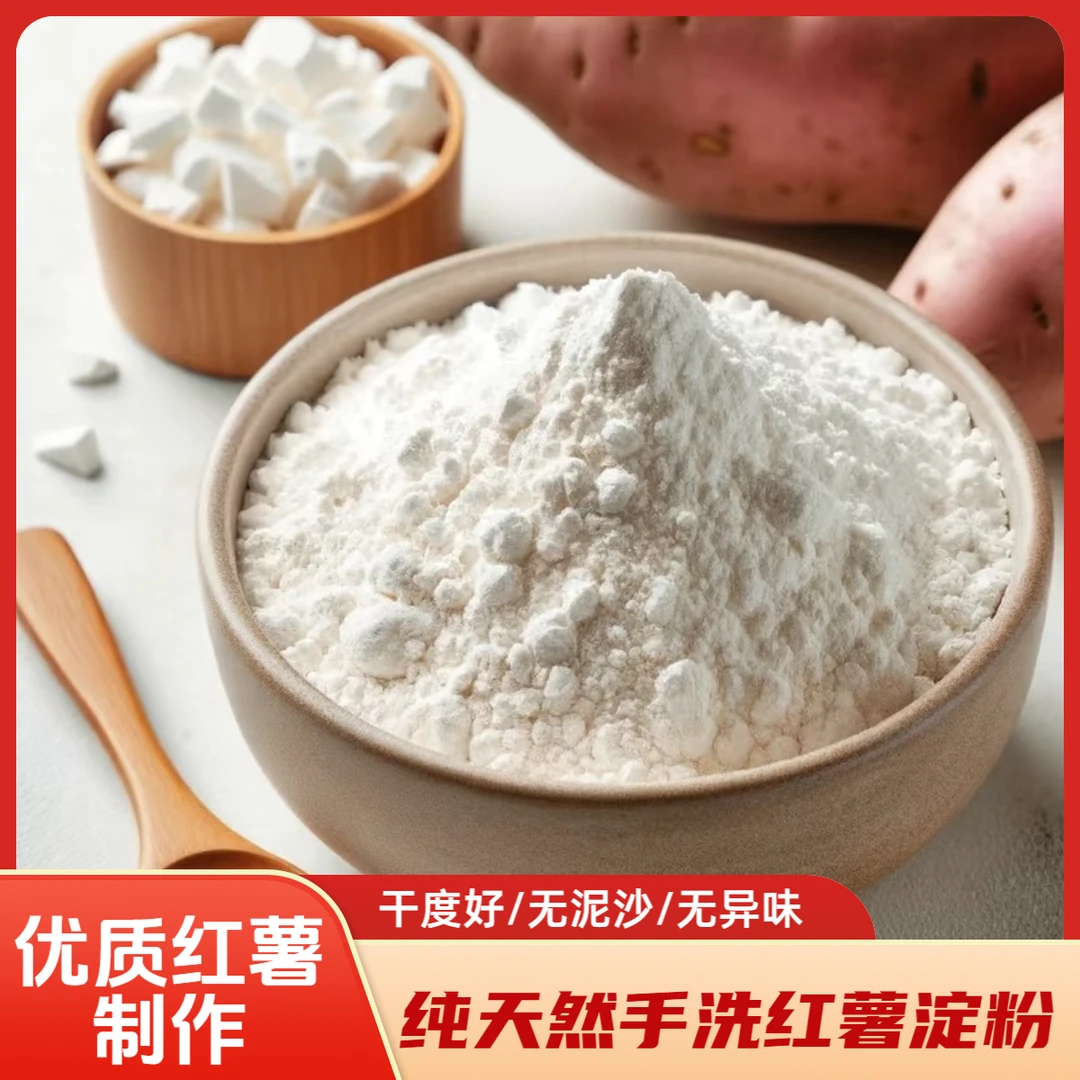 皖南农家手工红薯粉【兵支书专属】