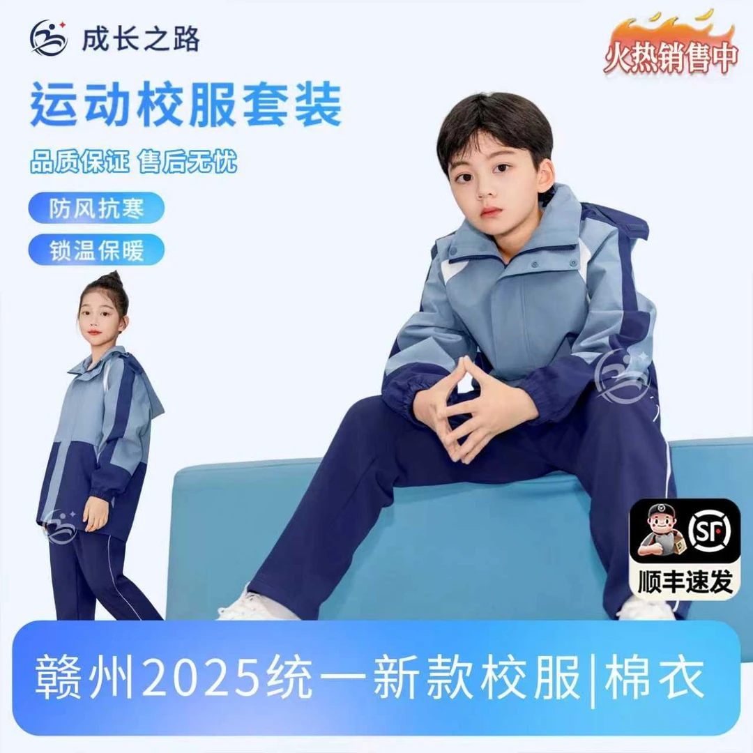 成长之路旗舰江西市中小学冬季学生统一棉衣小学生赣州校服冬季
