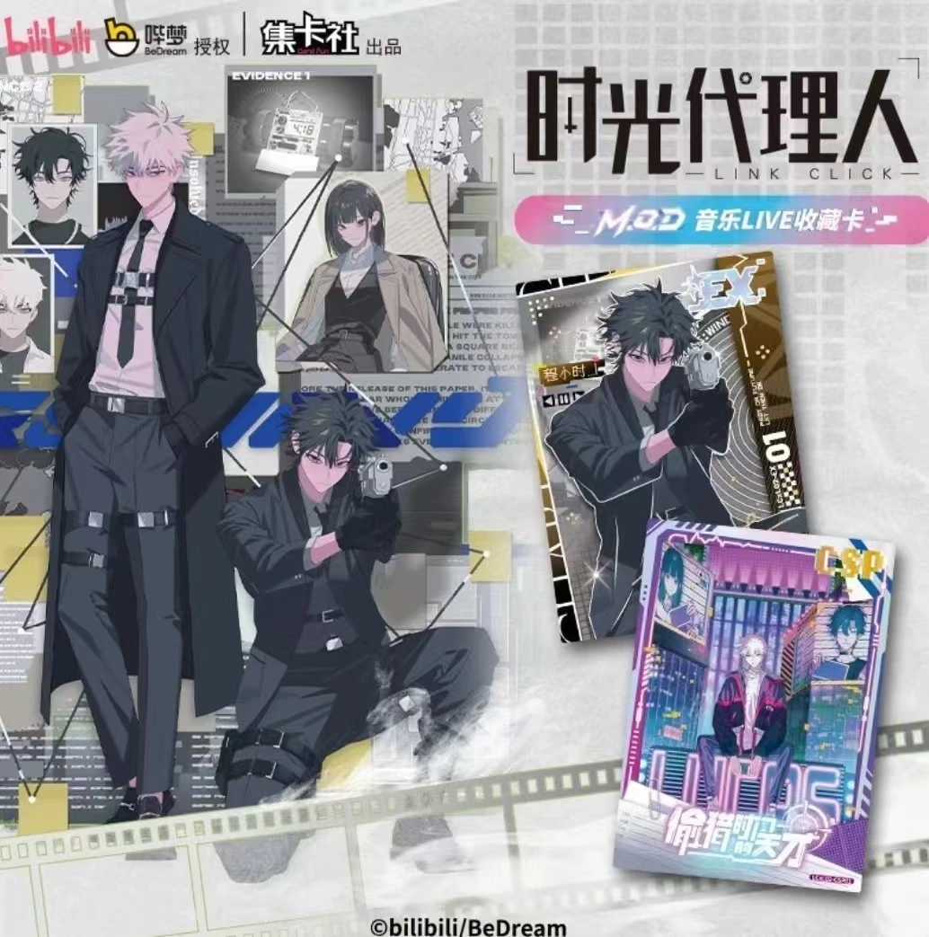 【强娶】集卡社时光代理人M.O.D音乐LIVE收藏卡牌