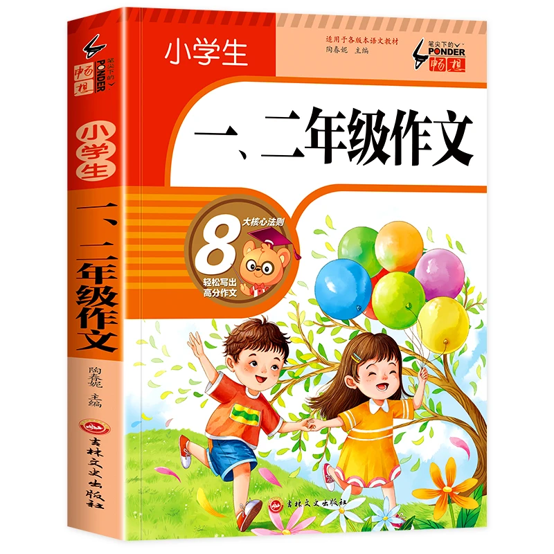 小学生一二年级作好词好句好段看图写话日记作文起步提升书