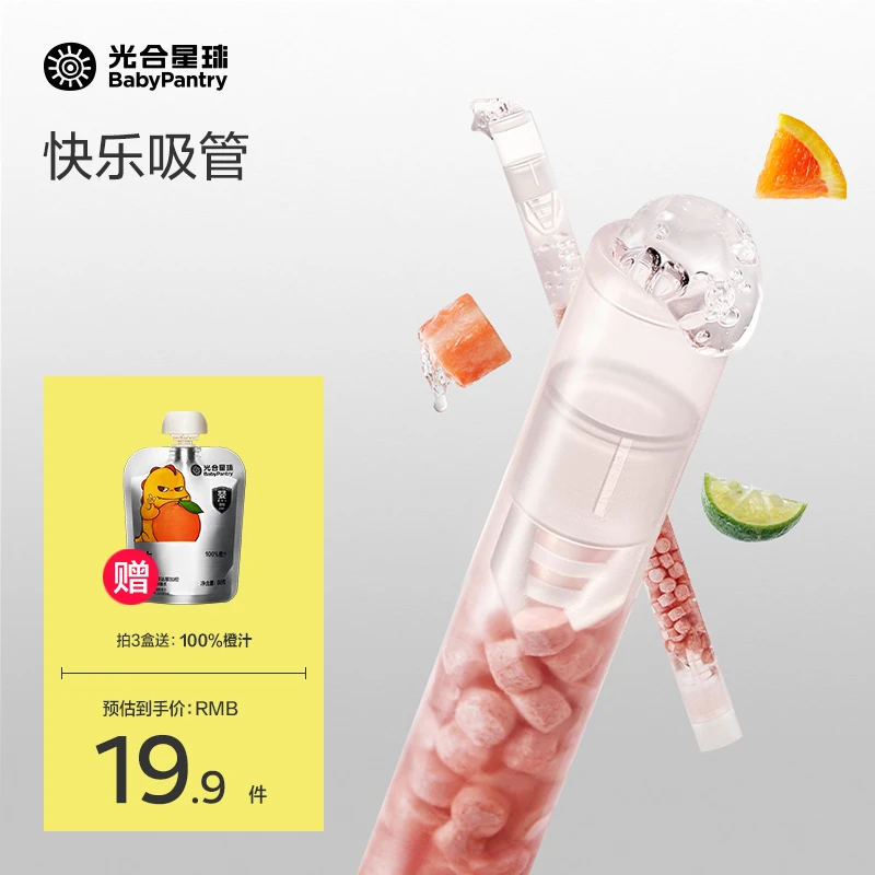 【喝水伴侣】光合星球魔法吸吸乐儿童健康喝水山楂六物鸡内金