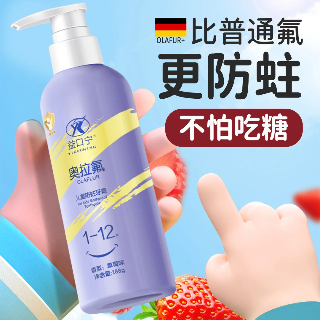 益口宁德国进口奥拉氟儿童防蛀牙膏1-12岁宝宝换牙期婴儿含氟牙膏