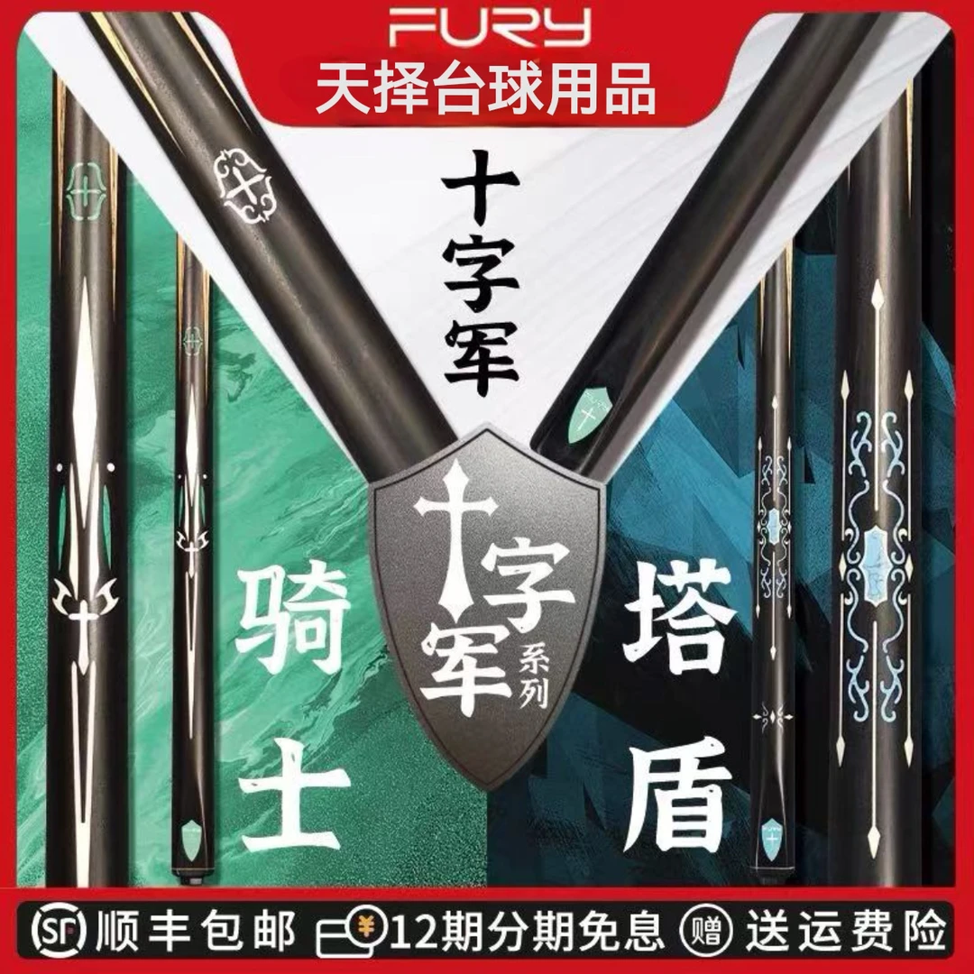 FURY威利十字军系列小头杆塔盾骑士小头杆铝盒套装大厂品质