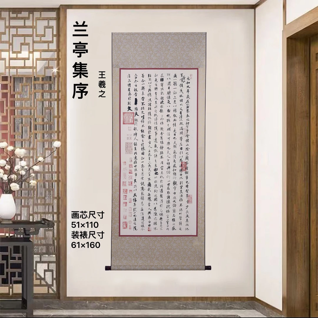 60×160《兰亭序》国画