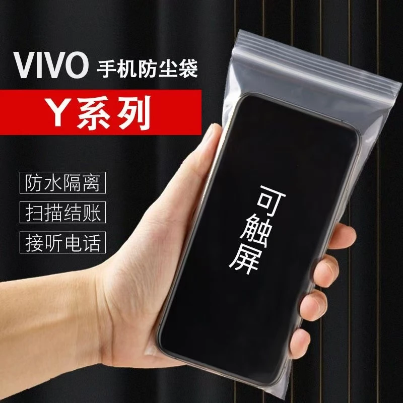 vivo/Y系列手机自封袋一次性防水防尘密封保护袋塑料包装袋可触屏