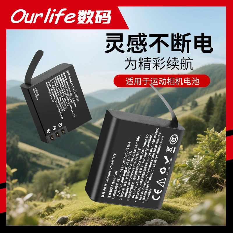 Ourlife运动相机电池通用长续航电池可拆卸相机专用锂电池双充式