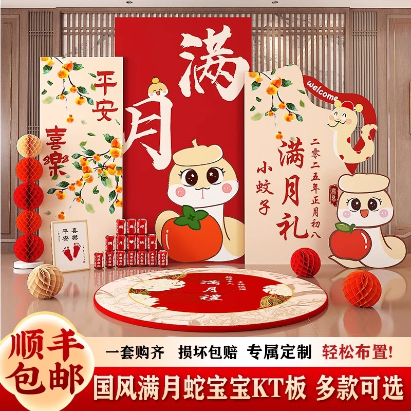 蛇宝宝百日宴布置场景满月仪式布置用品百天仪式场景装饰定制KT板