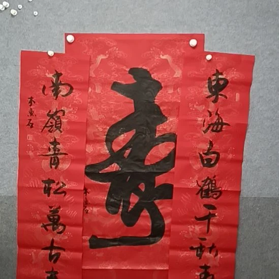 书法四尺中堂书法作品书法作品
