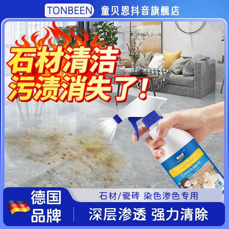 去瓷砖渗色清除剂大理石清洁石英石地砖石材厨房台面渗透白色岩板