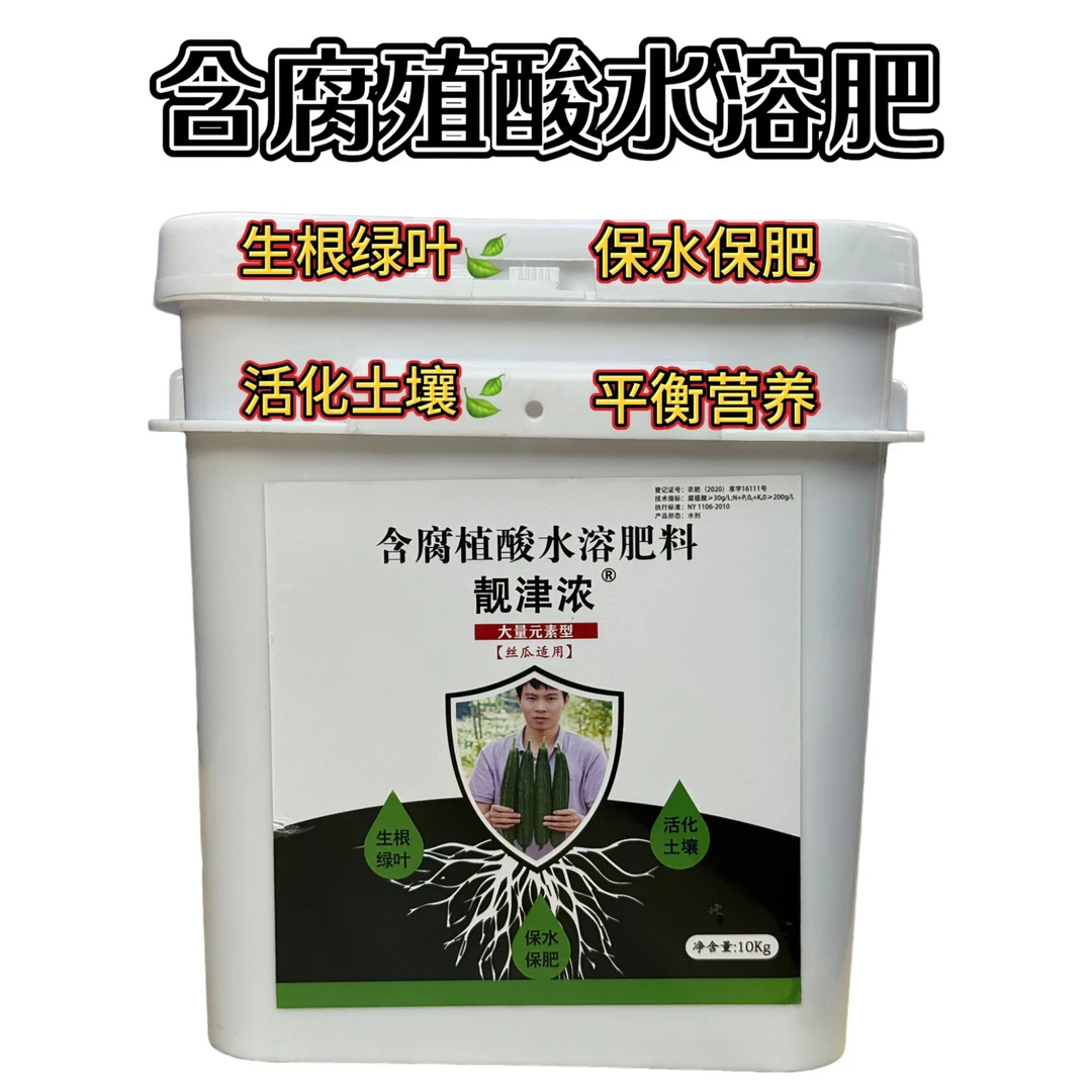 大量元素水溶肥含腐殖酸适用于丝瓜种植促生根壮苗  平衡营养