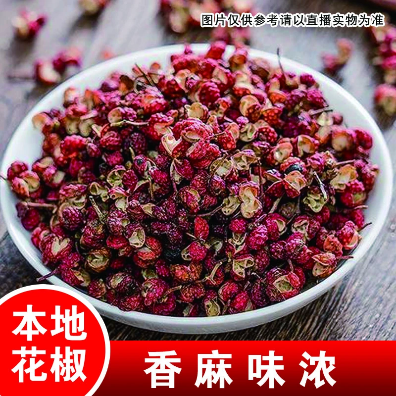 【花椒】湘西代购农家干花椒