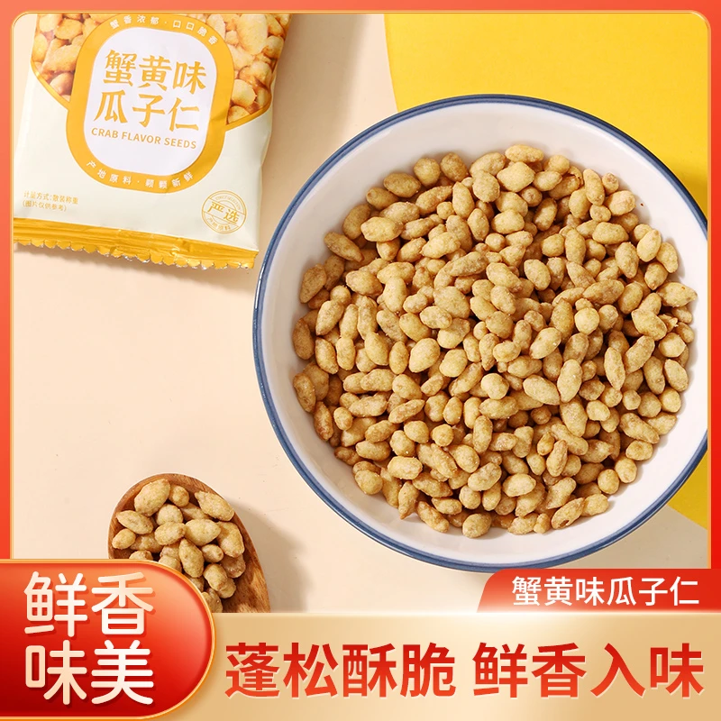 蟹黄瓜子仁小包装酥脆解馋零食餐前小吃即食零食
