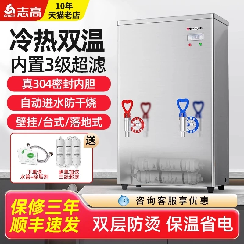 志高（CHIGO）壁挂式开水器商用全自动进水餐厅专用奶茶店茶吧机