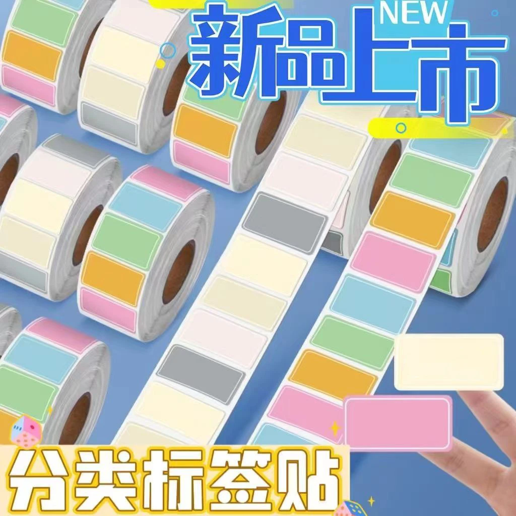 彩色标签贴纸口取纸不干胶标签贴防水自粘标识手写名字姓名贴小号