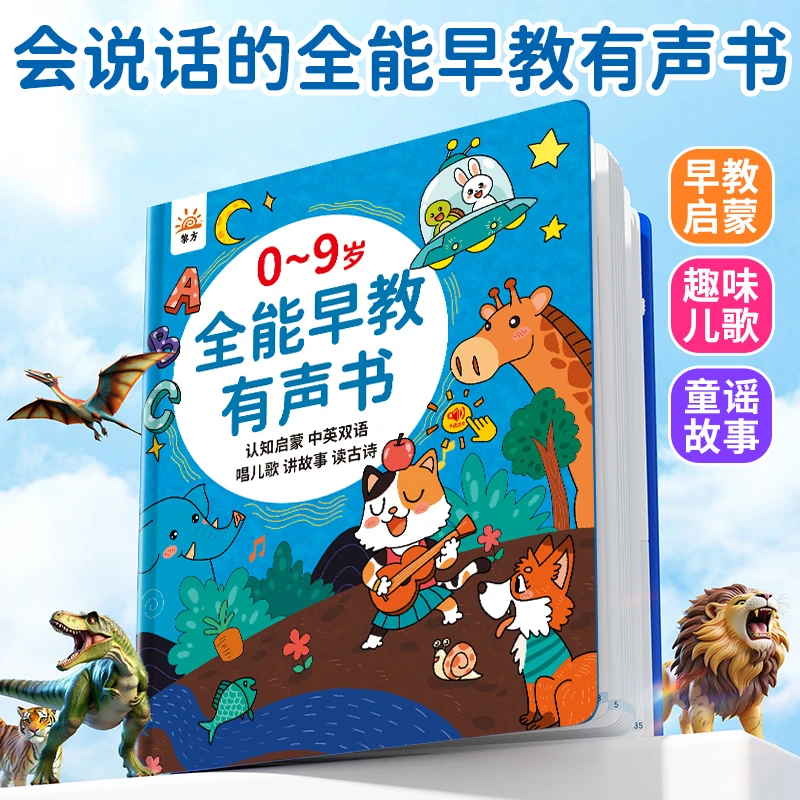 升级款0-岁会说话的双语早教有声书趣味点读启蒙早教儿童早教机