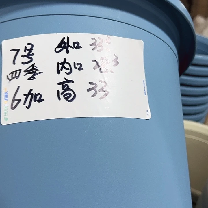 特价7号四季口33高33雾霾蓝无托4只