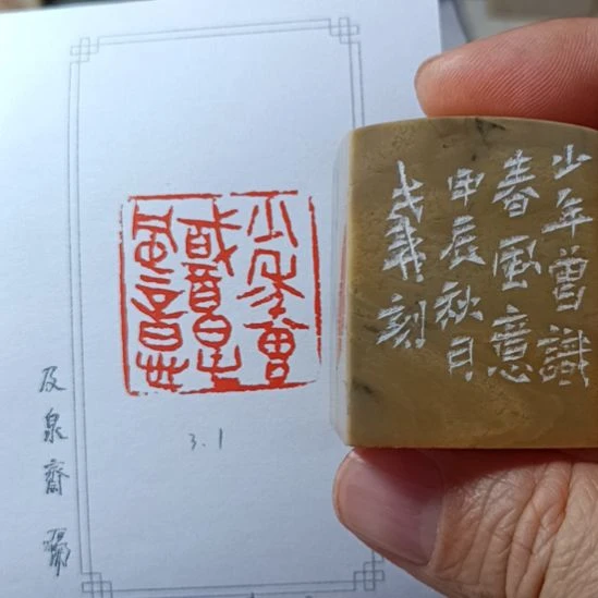 直播间成品闲章优惠价！