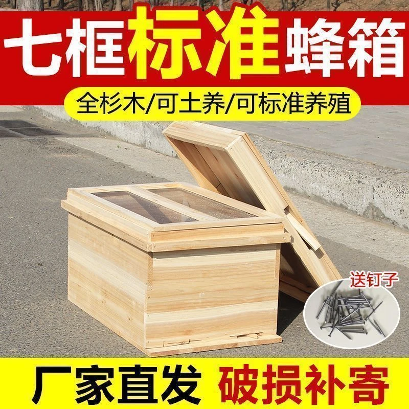 工厂直降蜂箱七框标准中蜂框用养蜂1.1厘米全套杉木蜜蜂诱蜂箱