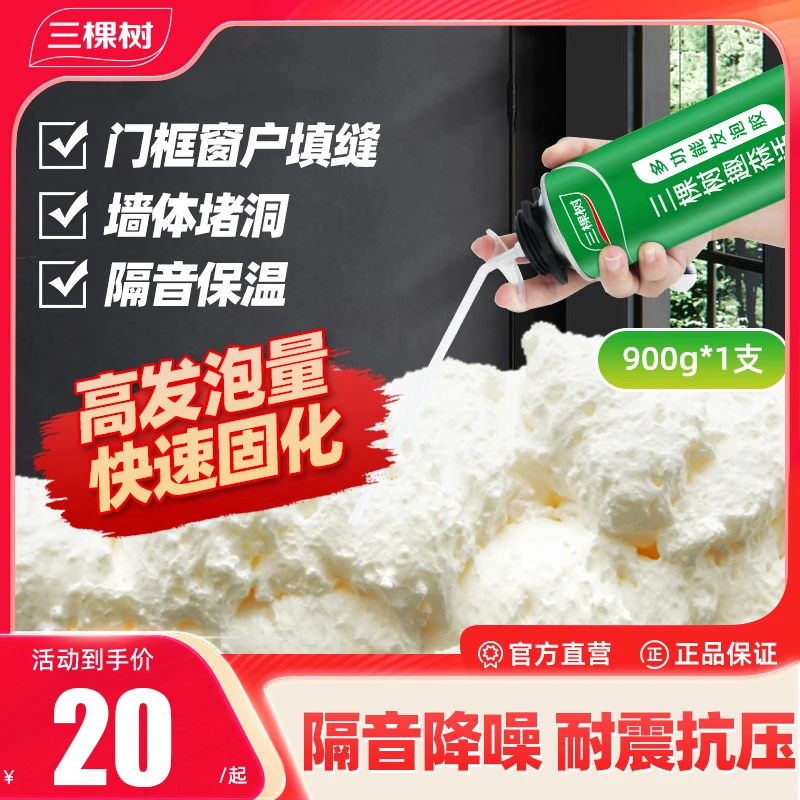 三棵树发泡胶泡沫填缝剂多功能密封防水家用填充堵漏泡沫胶环保