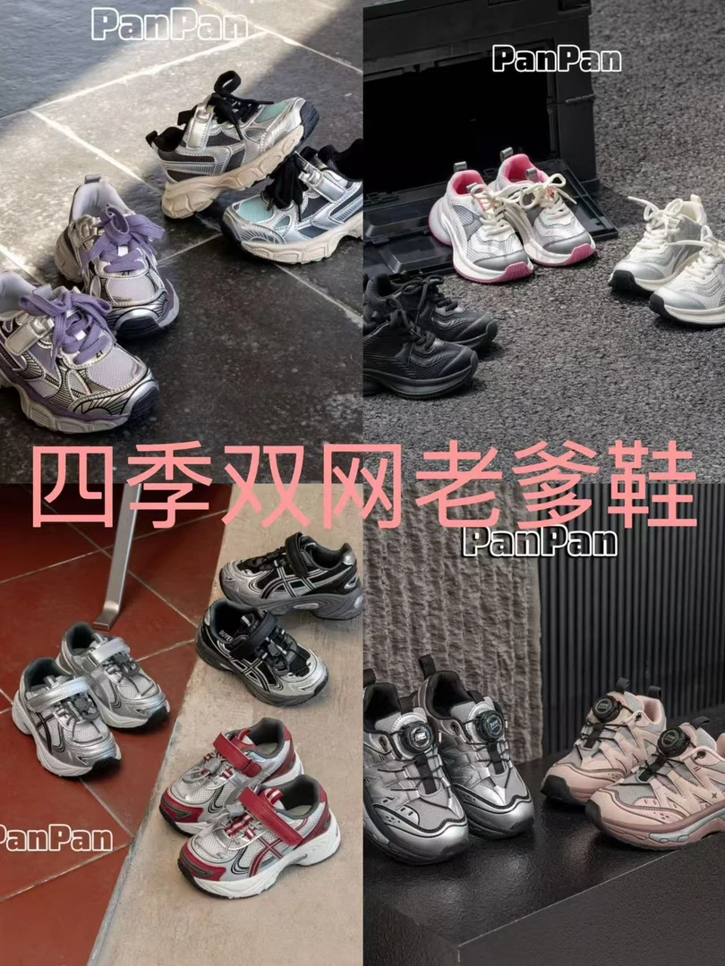 双网！！特价！【四季双网老爹鞋集合】（2）2025男女童运动鞋童鞋