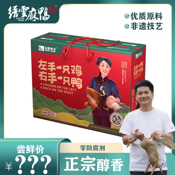 礼盒装缙云麻鸭528g五香鸭+500g仙都江南仙鸡年货礼盒