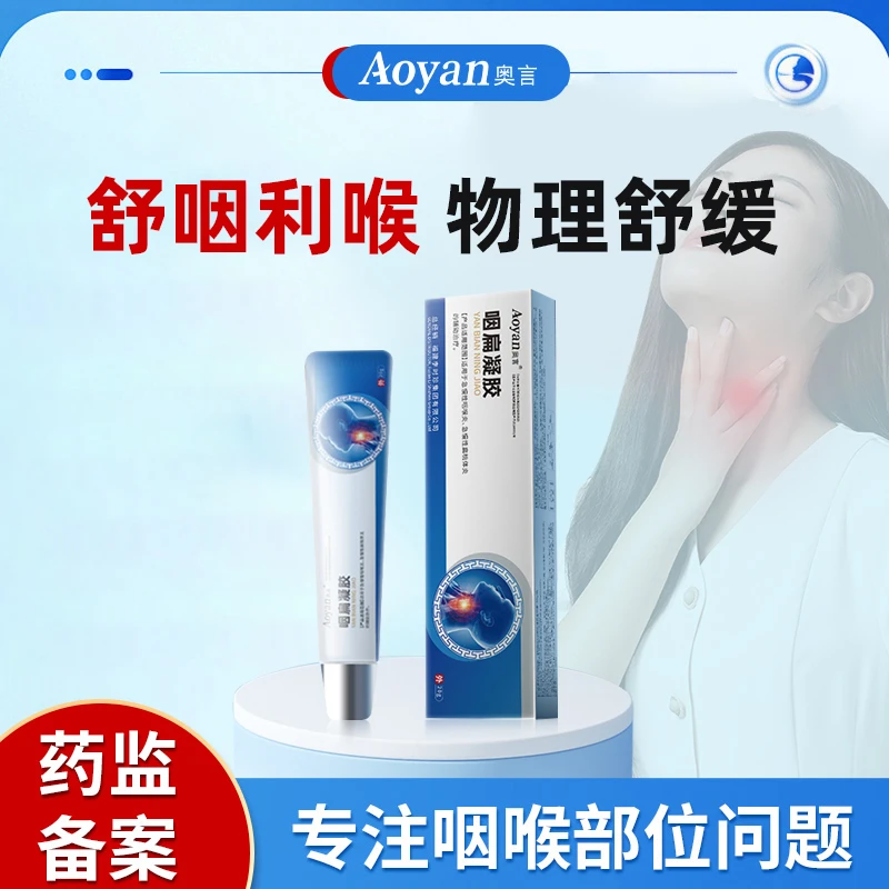 奥言李时珍咽扁凝胶