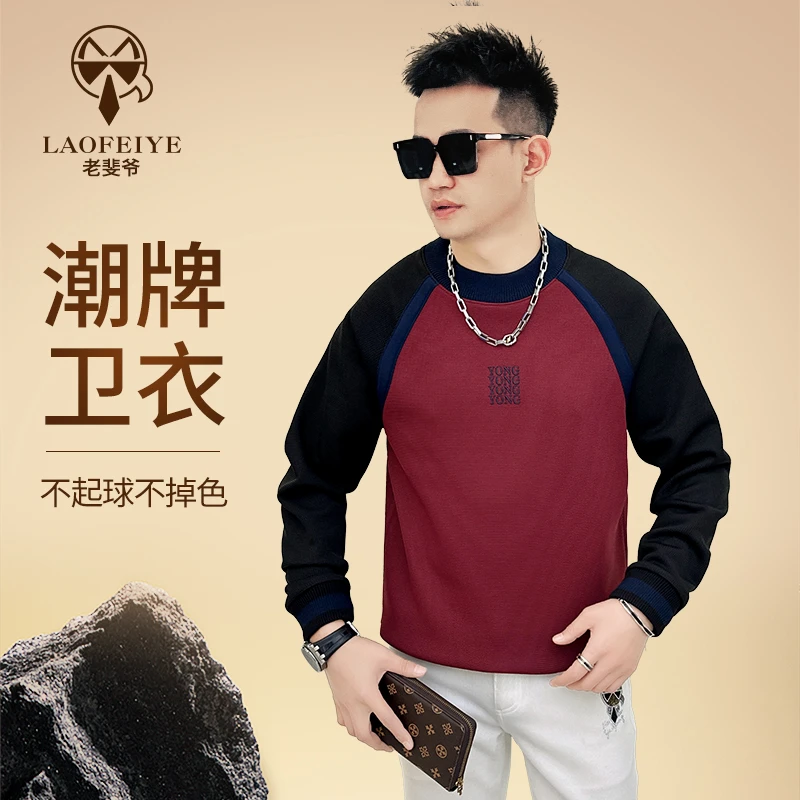 【老斐爷欧品】2025秋冬款帅气轻奢时尚百搭圆领卫衣插肩袖潮