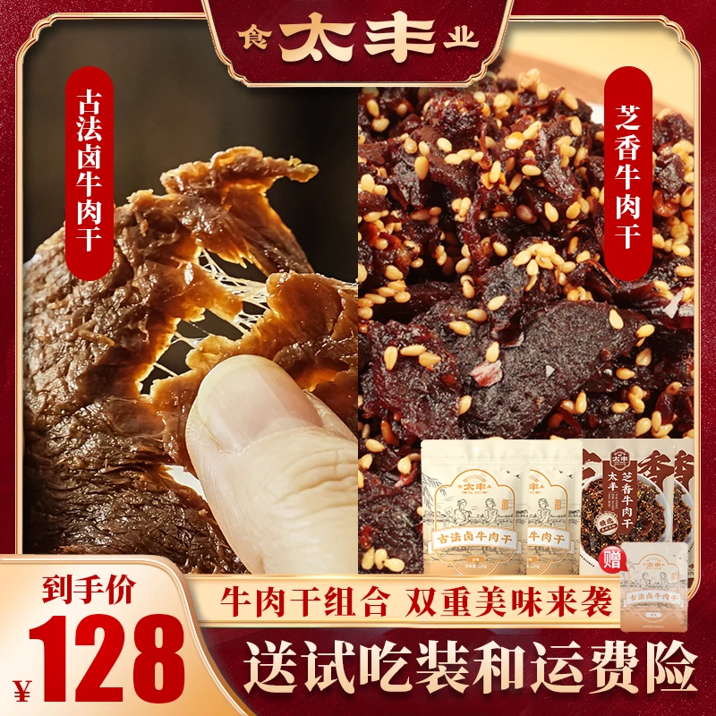 太丰卤牛肉干芝香牛肉干香辣零食风干五香熟食即食方便老字号
