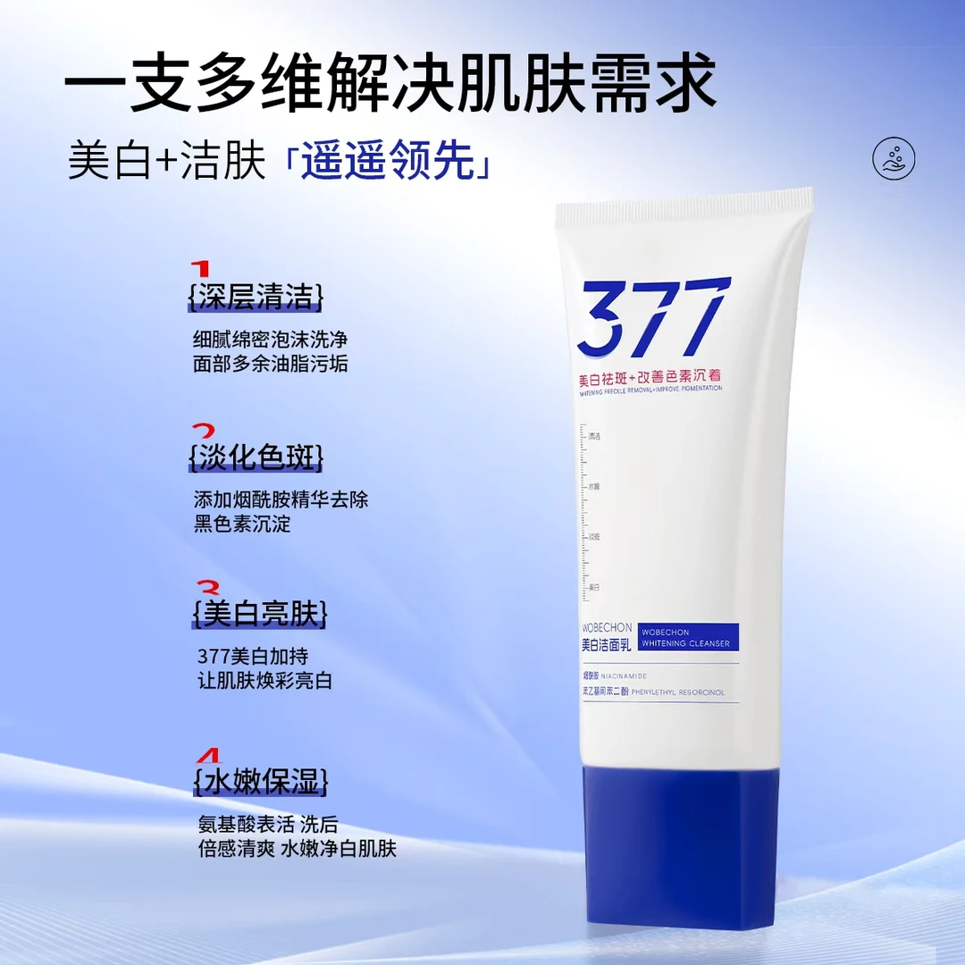 【钱春香专属】 WOBECHON美白洁面乳