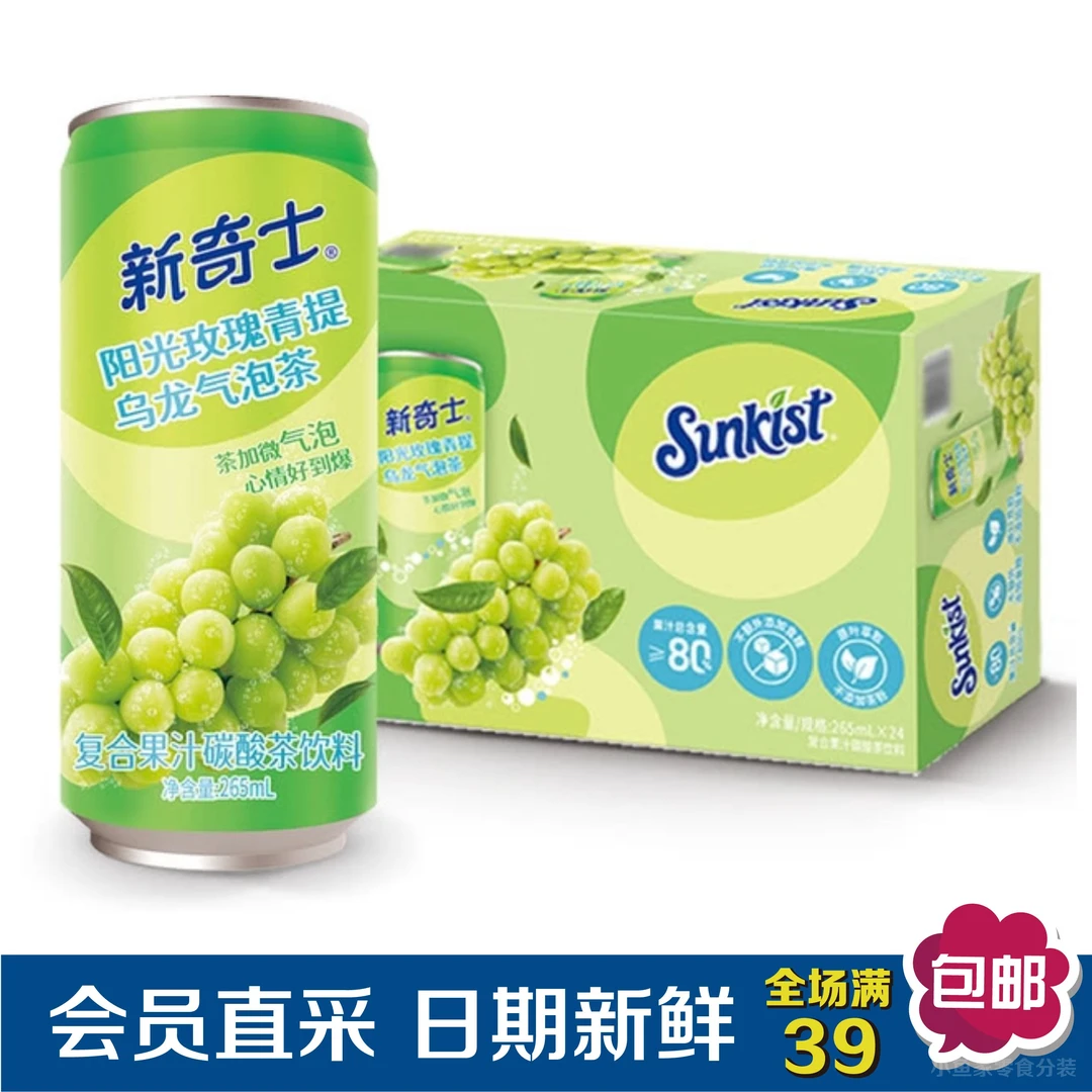 【会员超市分装】阳光玫瑰青提乌龙气泡茶复合果汁碳酸茶饮料