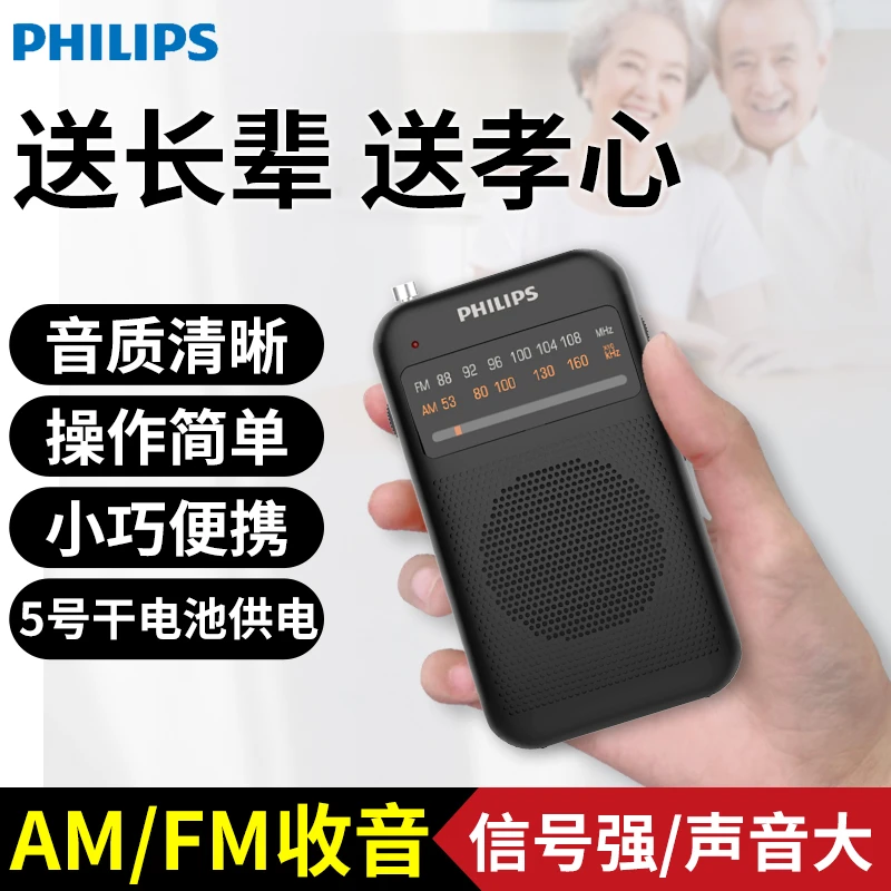 Philips/飞利浦收音机TAR1368新款DSP降噪老人专用便携式迷你便携
