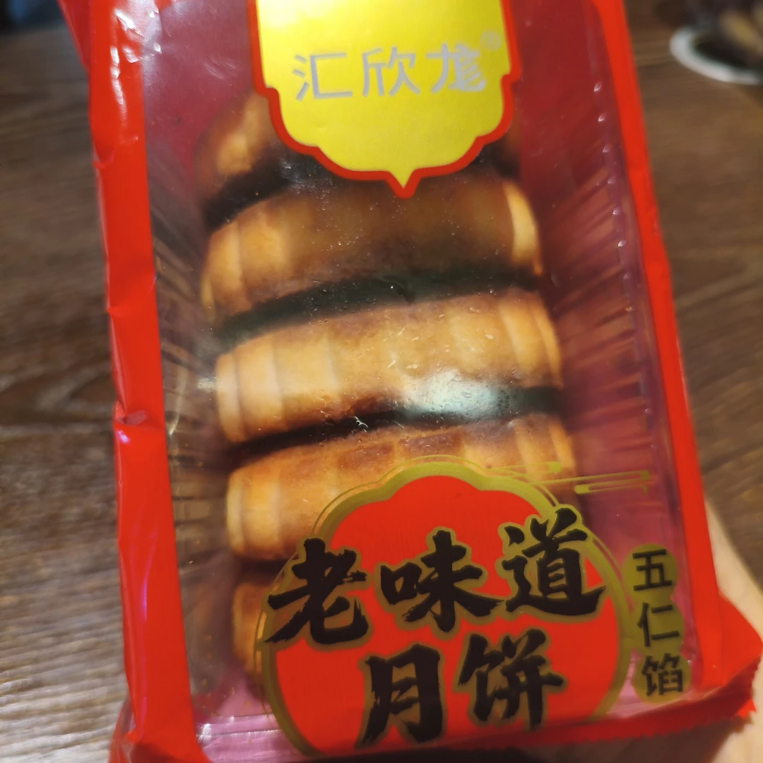 到手十块老味道月饼，传统五仁月饼